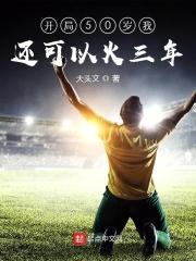 开局签到50年我成了血族大佬免费