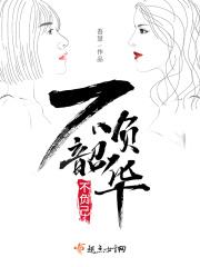 不负韶华不负己