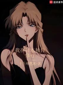 我在日本独自修行